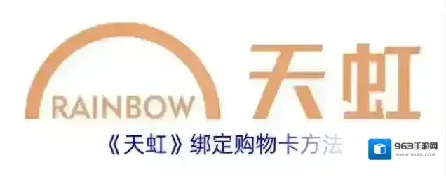 天虹购物卡
