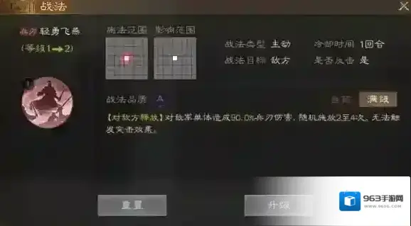 三国志战棋版战法