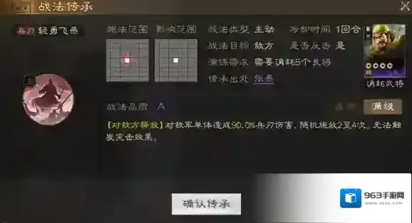 三国志战棋版三国志战