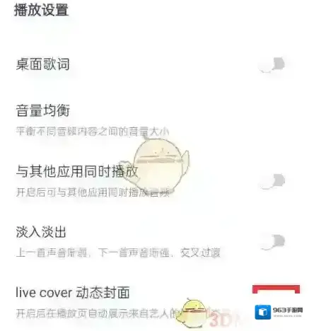 网易云音乐设置