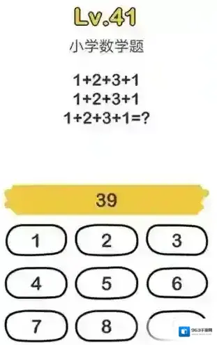 脑洞大师第41关怎么过 小学数学题关卡攻略