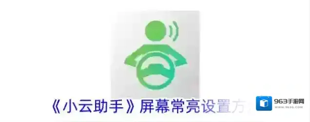 小云服务云助手