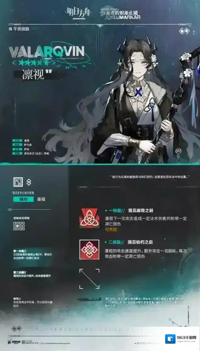 明日方舟干员