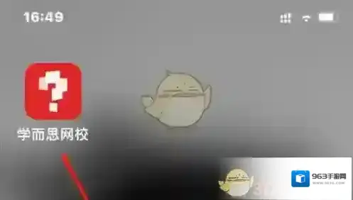 学而思网校修改