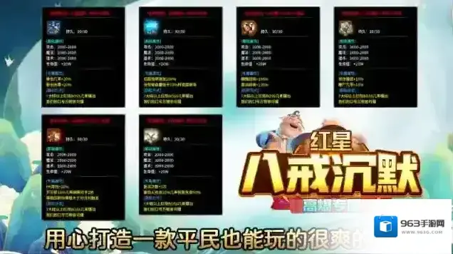 红星八戒沉默八戒