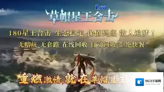 草帽星王合击游戏