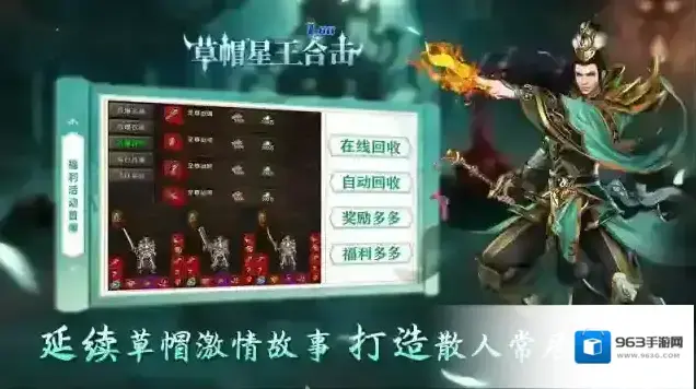 草帽星王合击探索