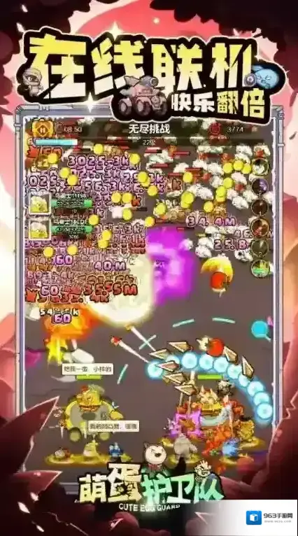 萌蛋护卫队萌蛋