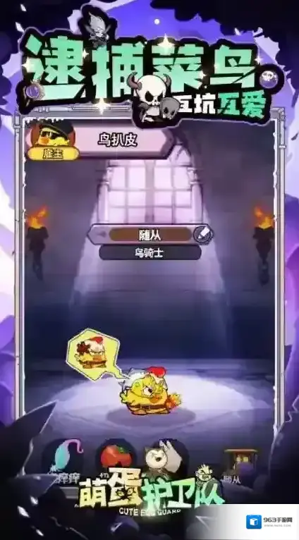 萌蛋护卫队体验