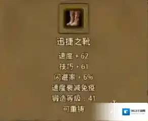 地下城堡2迅捷之靴怎么样 迅捷之靴属性效果介绍