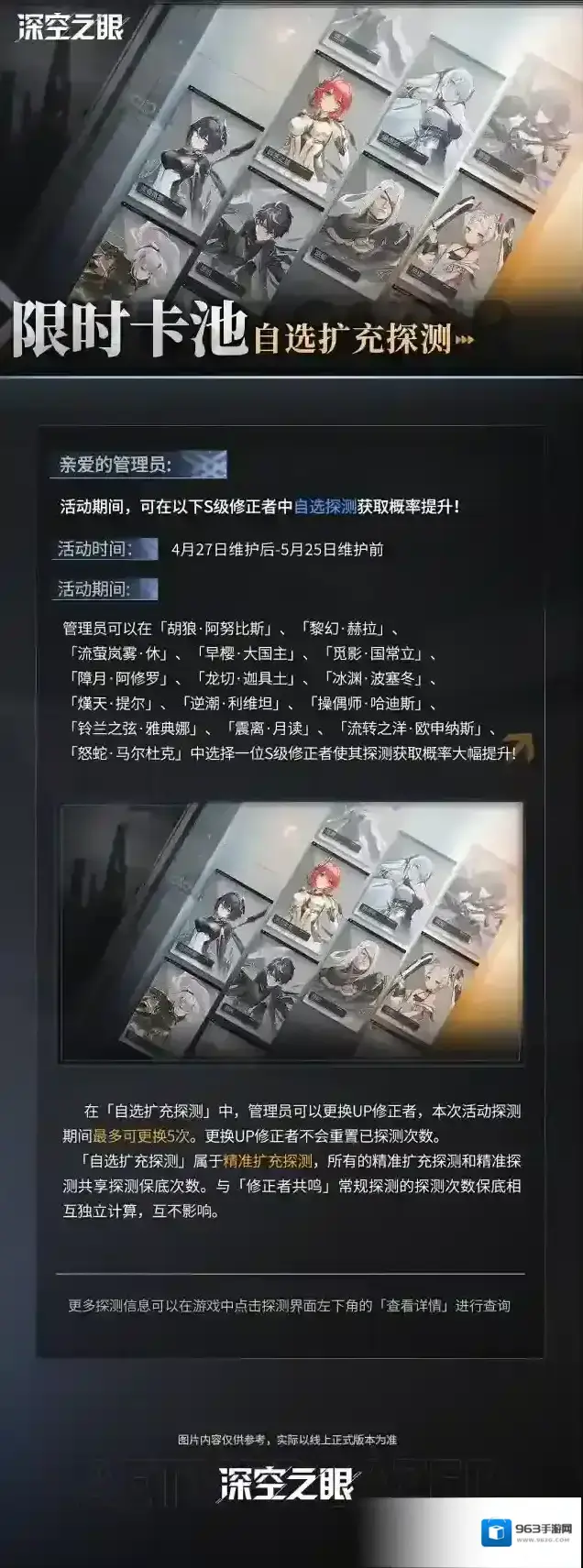 深空之眼限时卡池自选扩充探测预告