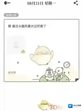 我要做计划心情