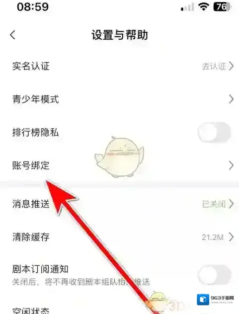 一周CP账号注销