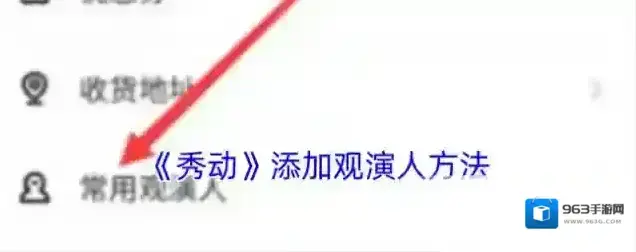秀动观演