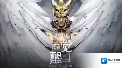 荣耀大天使元素