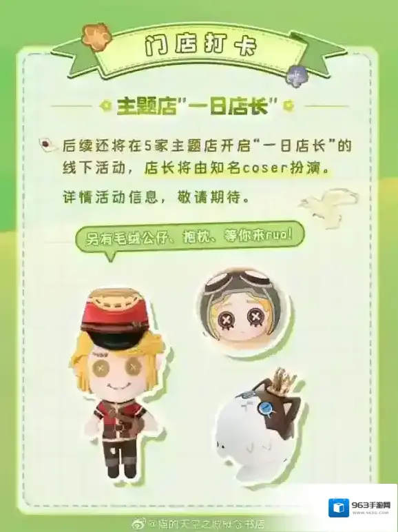 第五人格门店