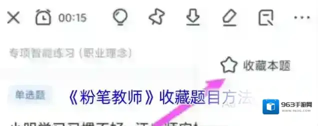 粉笔教师收藏