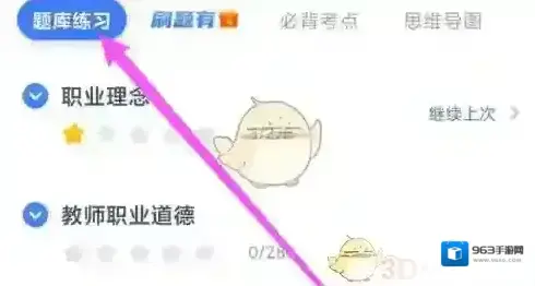粉笔教师题目