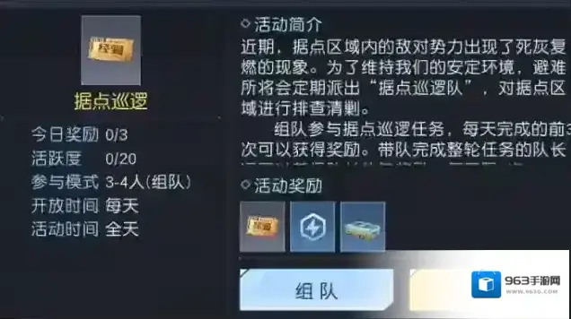 黎明觉醒生机巡逻