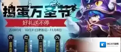 王者荣耀万圣节活动介绍 万圣节活动有哪些奖励