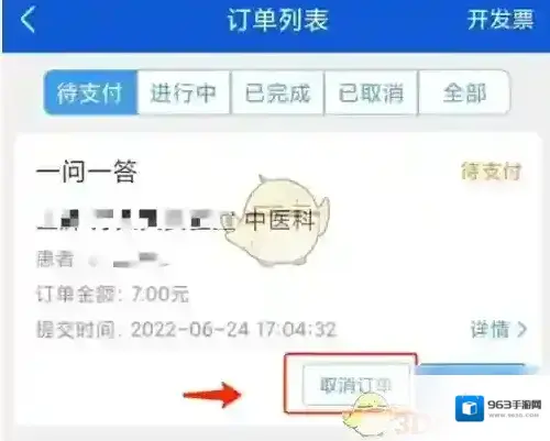 好大夫在线取消订单
