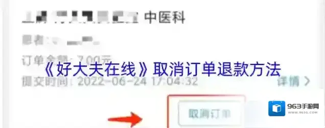 好大夫在线取消