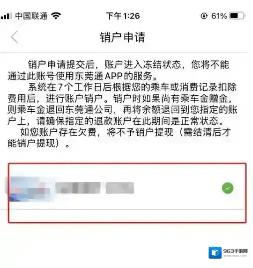 掌上东莞虚拟卡