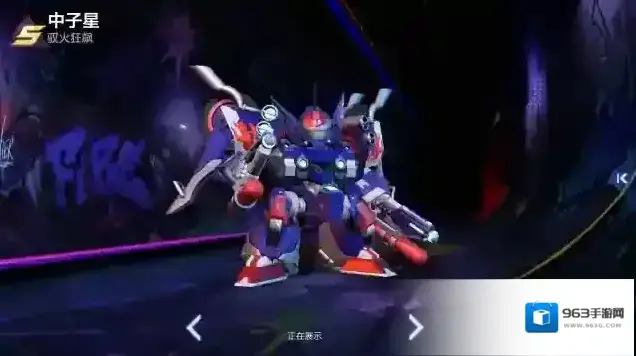 机动都市阿尔法皮肤展示中子星“驭火狂飙”