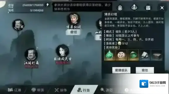一梦江湖博弈