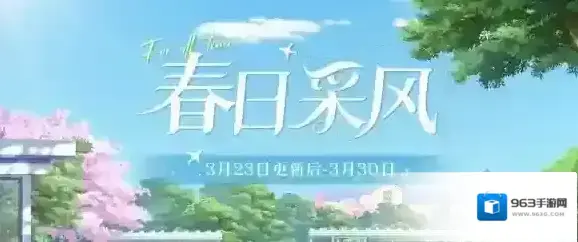 时空中的绘旅人活动预告 春日采风之旅
