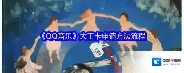 QQ音乐点击
