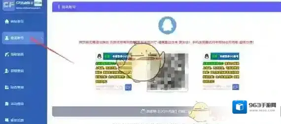 cf活动一键领取助手登录成功