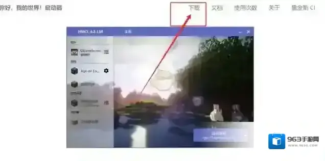 hmcl启动器版本