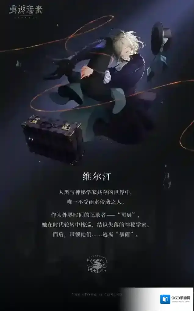 重返未来1999维尔
