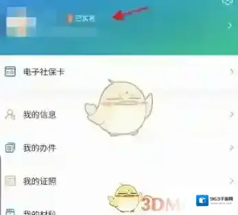 江苏智慧人社点击