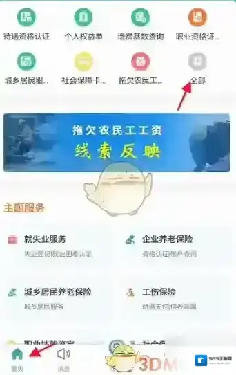 江苏智慧人社登记