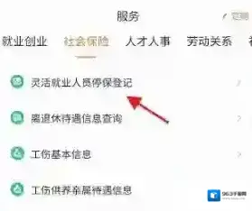 江苏智慧人社江苏