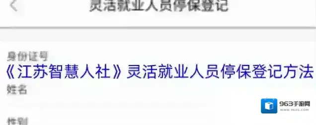 江苏智慧人社停保