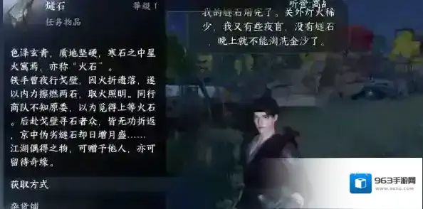 逆水寒对话