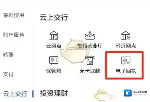 银行家园电子回单