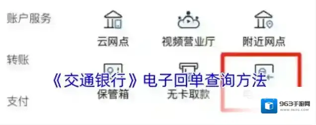 银行家园交通银行