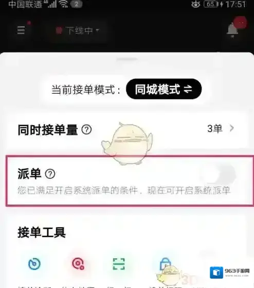 美团众包打开手机