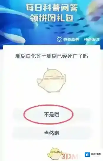 支付宝珊瑚白化