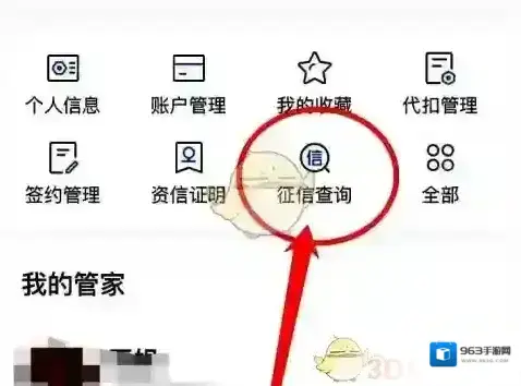 银行家园征信查询