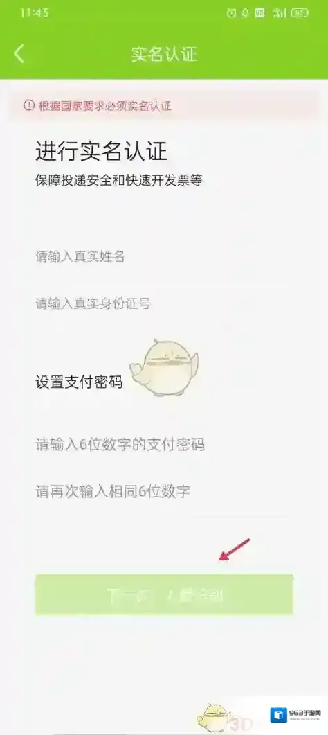 丰巢管家实名认证