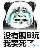 碧蓝航线玩家