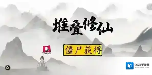 堆叠修仙僵尸怎么合成 合成获取攻略