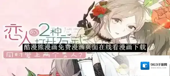 酷漫熊漫画点击