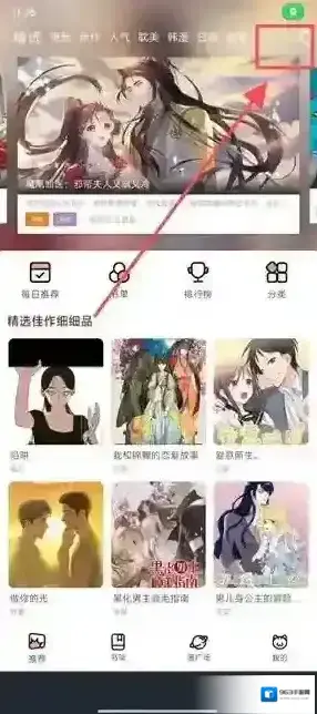 梦绘界漫画追漫