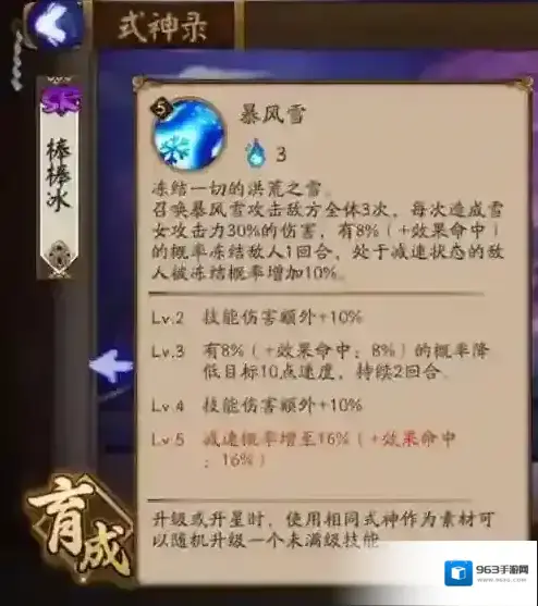 阴阳师雪女更新技能重做 新版雪女玩法攻略